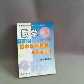 数学 初中学科教案与作业设计