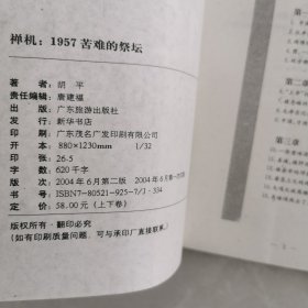 禅机:苦难的祭坛1957