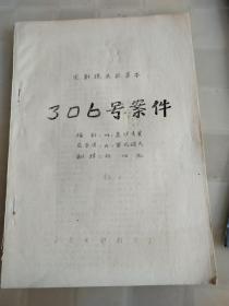 电影镜头记录本306号案件