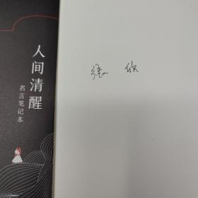 423读书日礼包29号：苏童签名钤印《罂粟之家》+ 张欣签名《狐步杀》（精装毛边，附赠人间清醒名言笔记本）