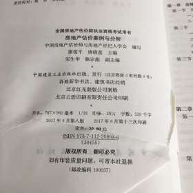 2017房地产估价师教材房地产估价案例与分析（扉页有破损）