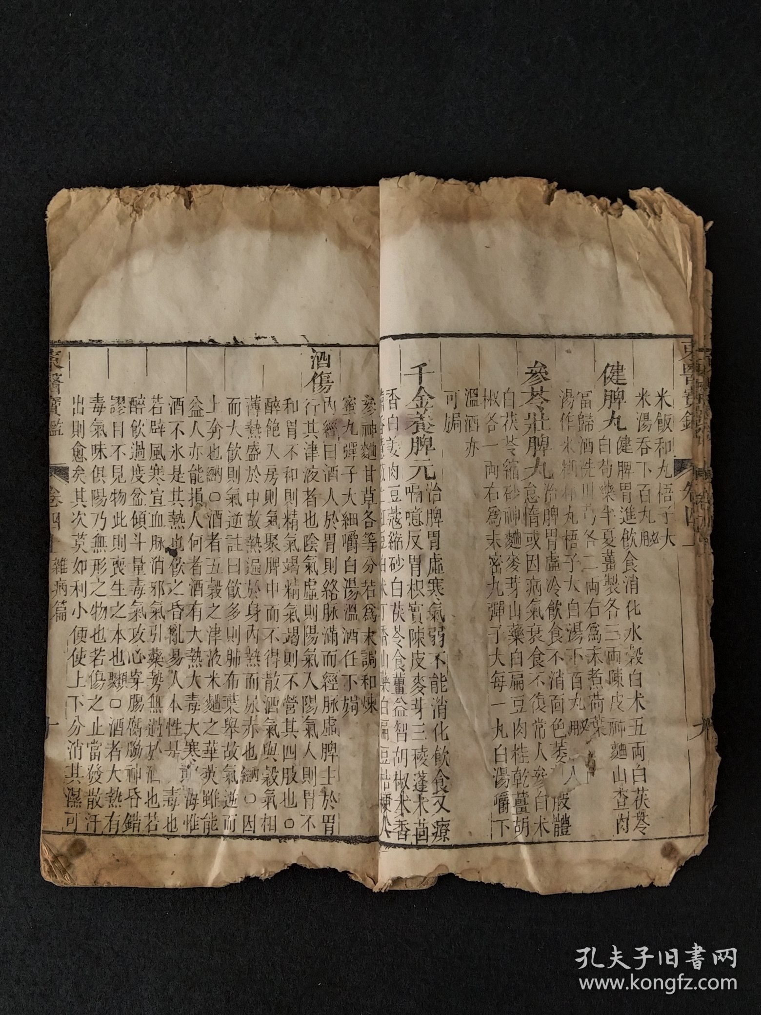 清代中期【东医宝鑑、雜病篇之四】上下卷，年代久远，品相差，含概丸、散、丹、膏方极多，保真古籍医药善本，部分内容如图！