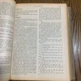 实用中医内科学（1985年一版一印）精装本