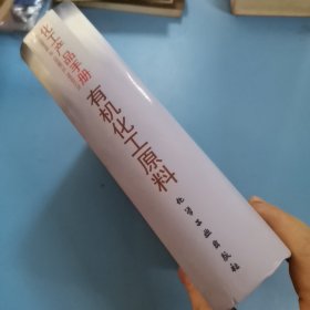 化工产品手册--有机化工原料(G385)