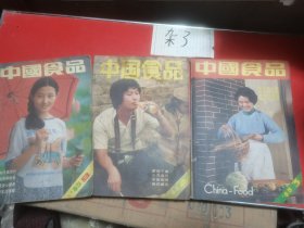 中国食品1985年3/4/9