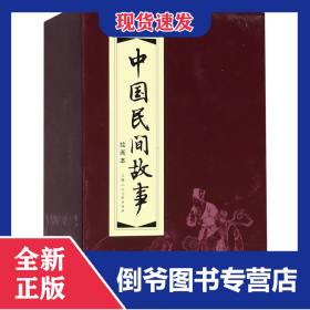 中國民間故事(繪畫本共30冊)(精) 9787532266586