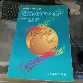 通信网的信令系统