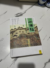 山海经：中国创世史诗，上古奇幻巨著