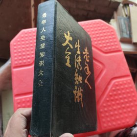 老年人生活知識(shí)大全