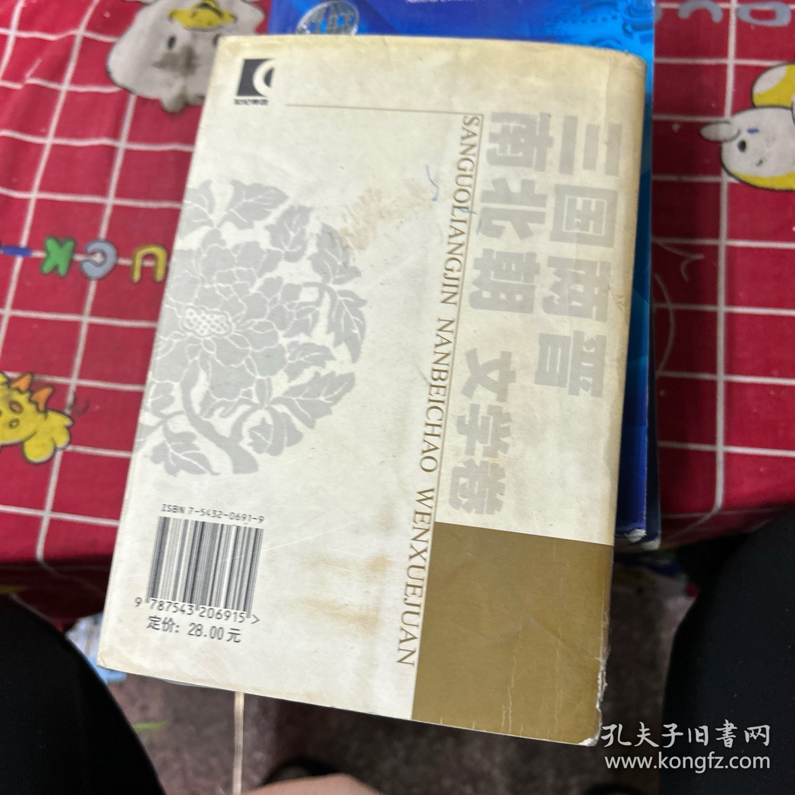 中国古代文学名篇鉴赏辞典.三国两晋南北朝文学卷