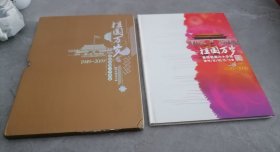 祖国万岁喜迎祖国六十华诞邮资明信片1949-2009