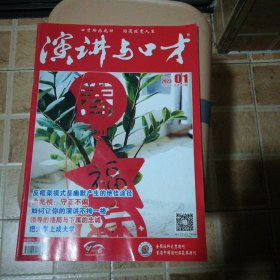 演讲与口才2023.1期