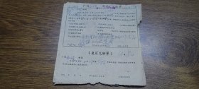 1962年广州西堤邮局汇兑验单（汇票至恩平君堂邮电局）