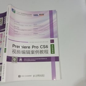 Premiere Pro CS6视频编辑案例教程全彩微课版王世宏9787115559425