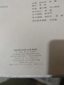 中国古典名著100集（紫龙篇）