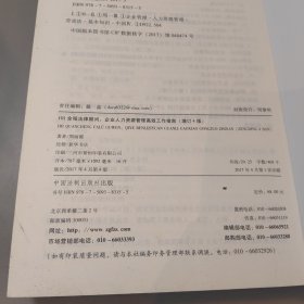 HR全程法律顾问：企业人力资源管理高效工作指南（增订4版）