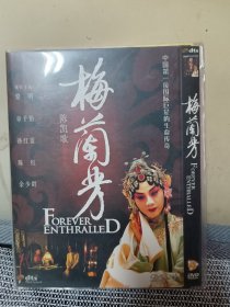 陈凯歌电影梅兰芳DVD非CD VCD