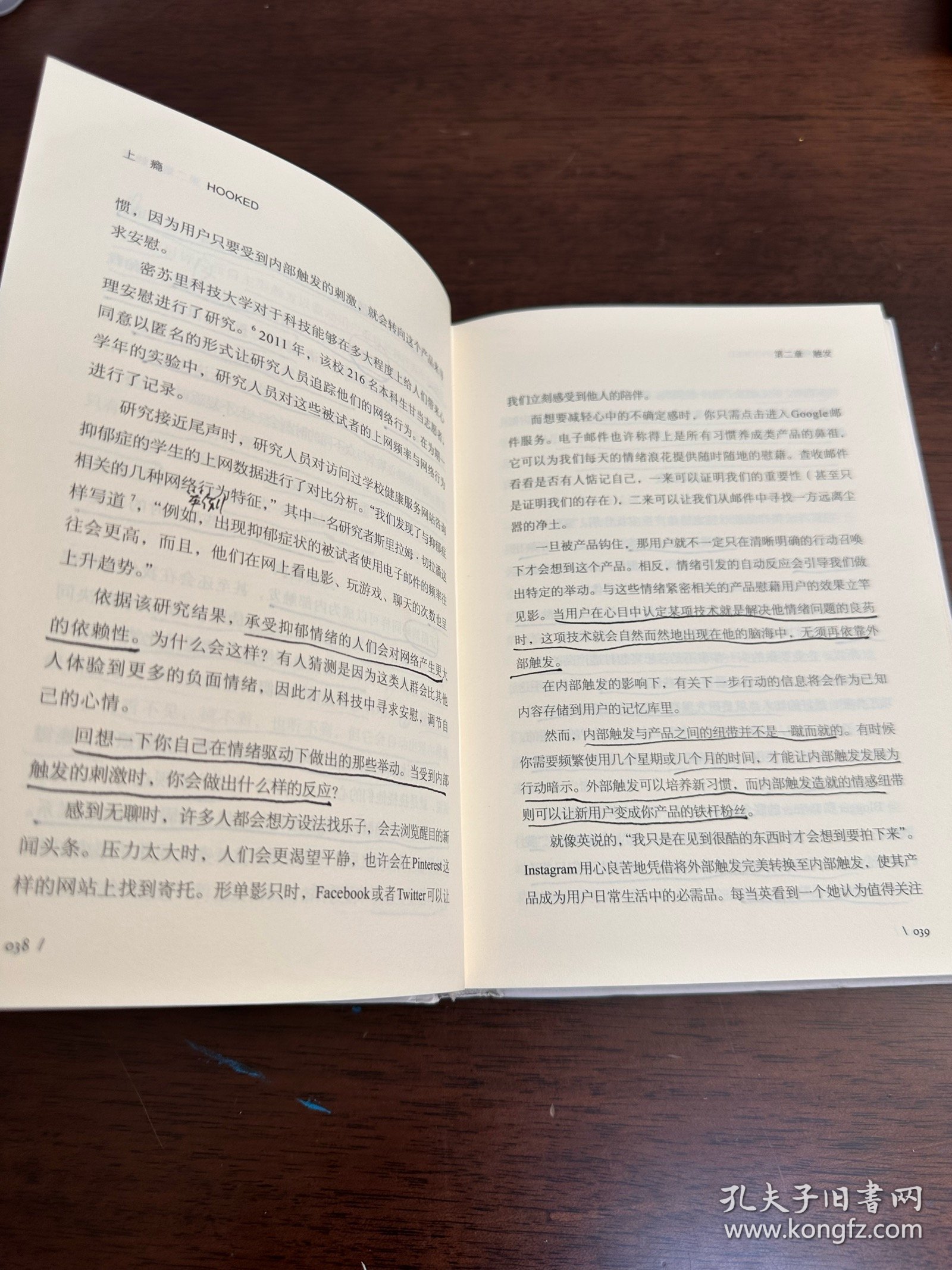 上瘾：让用户养成使用习惯的四大产品逻辑