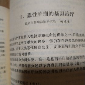 “分子生物学在内科的应用”专题研讨会【资料共计72页面。封面边缘撕口，第一页有字。不缺页不掉页】