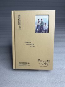 푸르게 빛나던 우리의 계절 When We Were Us