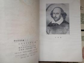 莎士比亚全集 全十一册