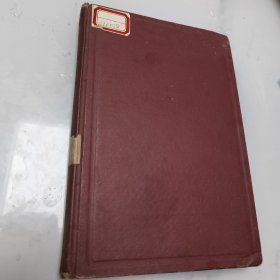 数学全书 第三册 (小16开布面精装道林纸)郑太朴译，民国版本