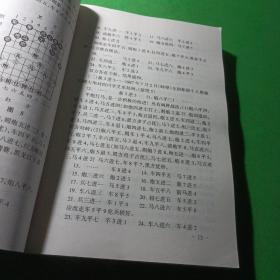 象棋大师布局创新战法