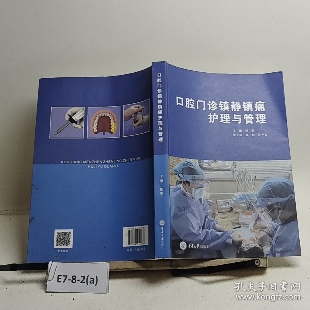 口腔门诊镇静镇痛护理与管理