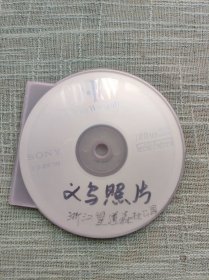 浙江望道森林公园、义乌市凤凰山观光园区、义乌市华溪森林公园、义乌市绿之源游览观光园区、义乌市三角毛店村、义乌市新和村光盘一张照片82张 2005年-2007年