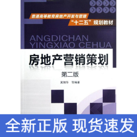 房地產(chǎn)營銷策劃