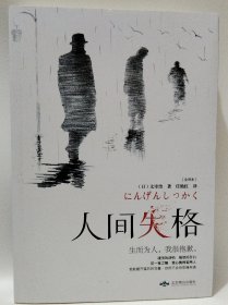 人间失格/微阅读