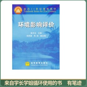環(huán)境影響評價