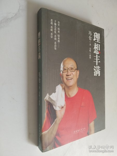 理想丰满