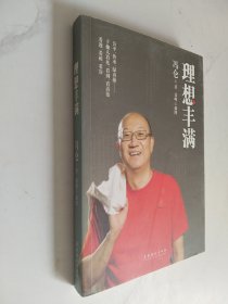 理想丰满