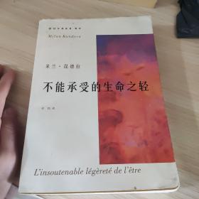 不能承受的生命之轻