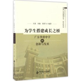 为学生搭建成长之桥:广东华侨中学的创新与发展