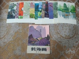 画片装饰画12张全