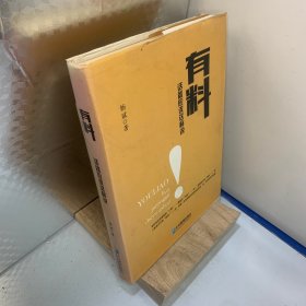 有料：话就应该这样说