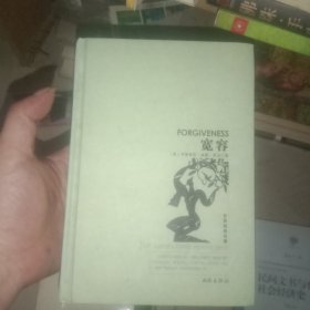 宽容
