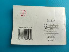 取南郡(三国演义之二十八)