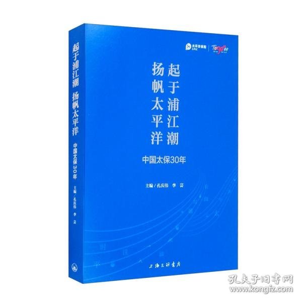 杨帆太平洋起于浦江潮:中国太保30年