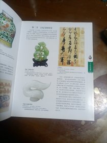 古玩指南全编（全4卷）少第二卷