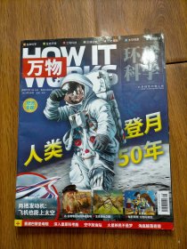 万物环球科学2019年8月号