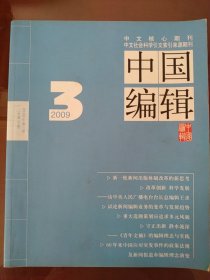 中国编辑2009.3