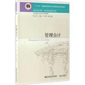 管理會計(第四版)
