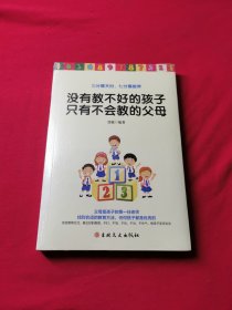 没有教不好的孩子只有不会教的父母