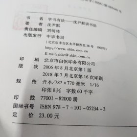 学书有法——沈尹默讲书法