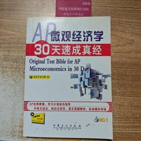 AP微观经济学30天速成真经