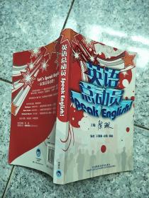 英语总动员（Speak English）  原版内页干净 含光盘