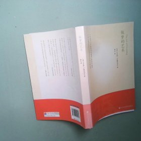 正版书 做梦的艺术